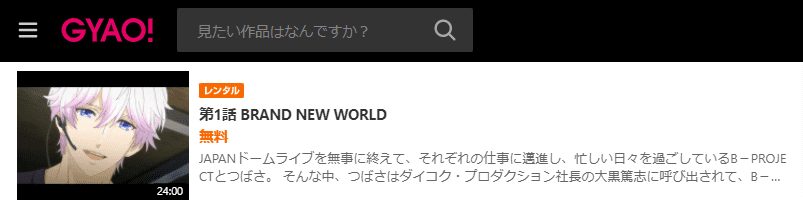 B-PROJECT2GYAO!