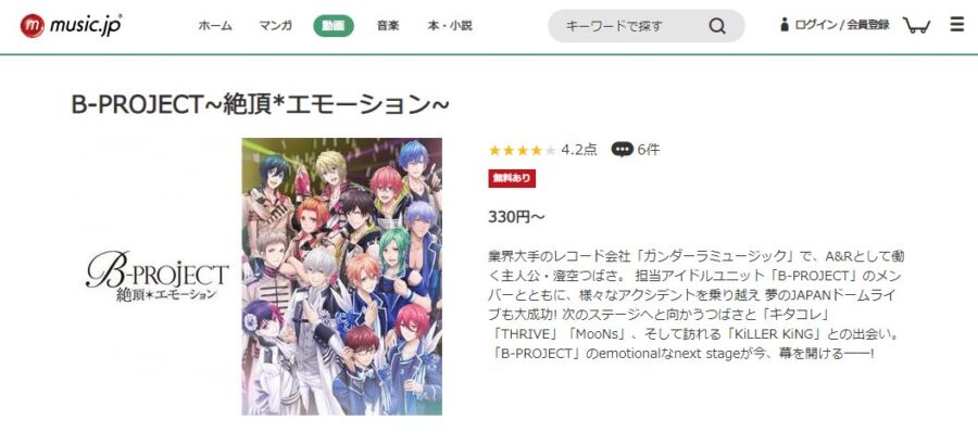 B-PROJECT~絶頂*エモーション~ music.jp