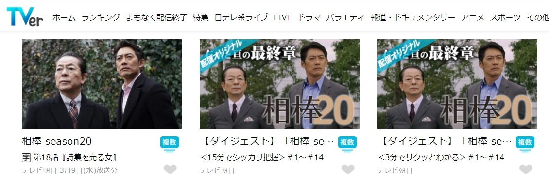 ドラマ 相棒seasonの動画を見逃し含め無料で見れる配信サイトまとめ