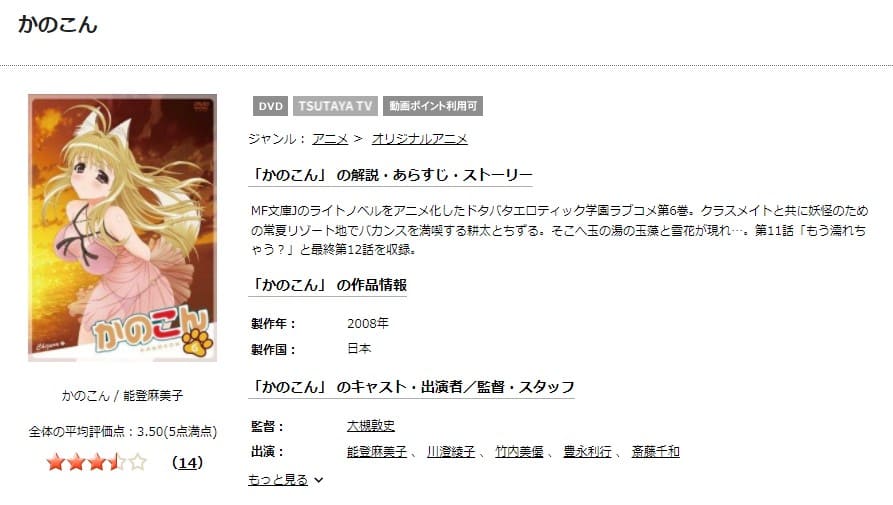 かのこん TSUTAYA DISCAS