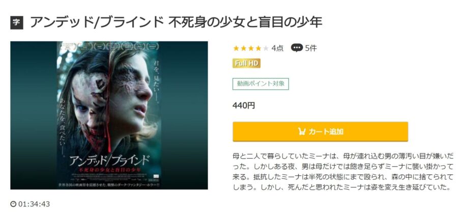 映画 アンデッド ブラインド 不死身の少女と盲目の少年の動画をフルで無料視聴できる配信サイトまとめ