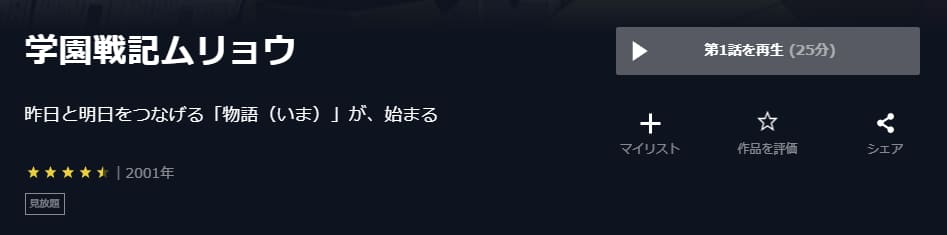 学園戦記ムリョウU-NEXT