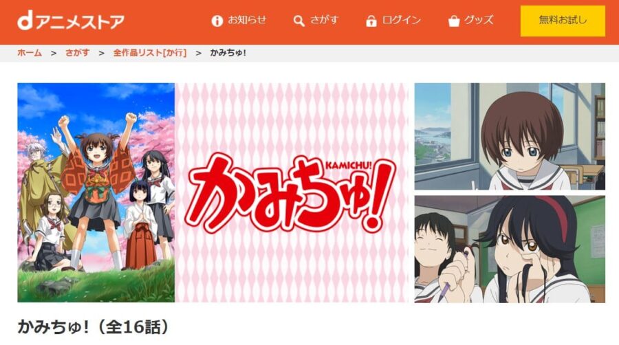 かみちゅ! dアニメストア