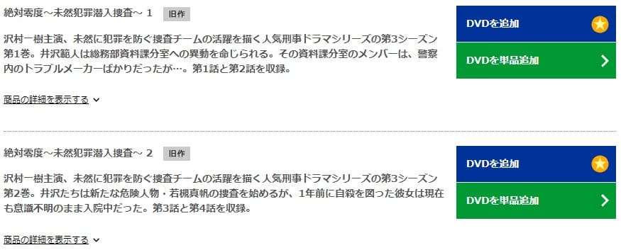 絶対零度3DISCAS