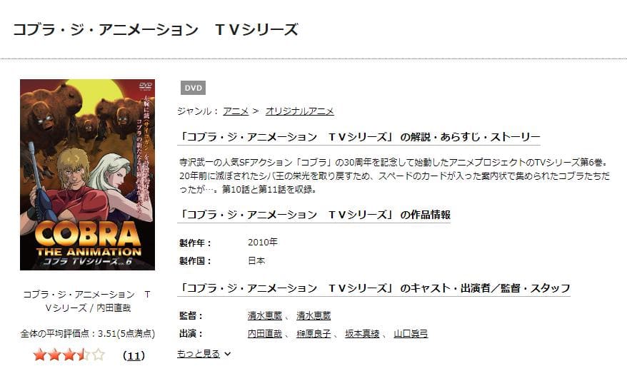 COBRA THE ANIMATION TSUTAYA DISCAS
