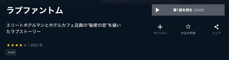 U-NEXT ラブファントム ドラマ