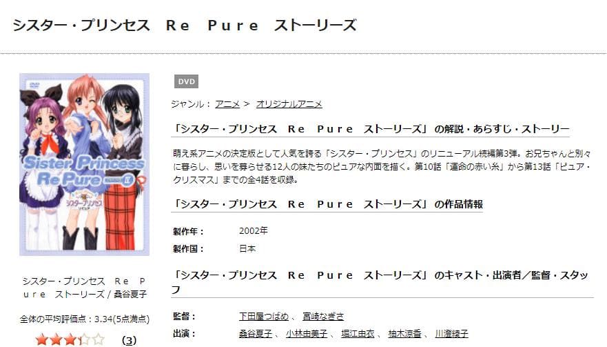 シスター・プリンセス RePure ストーリーズ TSUTAYA DISCAS