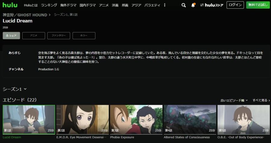 神霊狩/GHOST HOUND hulu