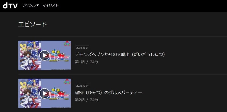 怪盗ジョーカー シーズン2 dTV
