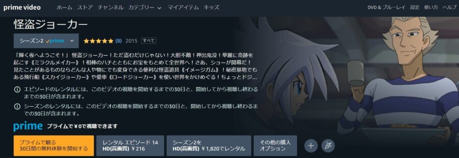 怪盗ジョーカー シーズン2 Amazonプライム