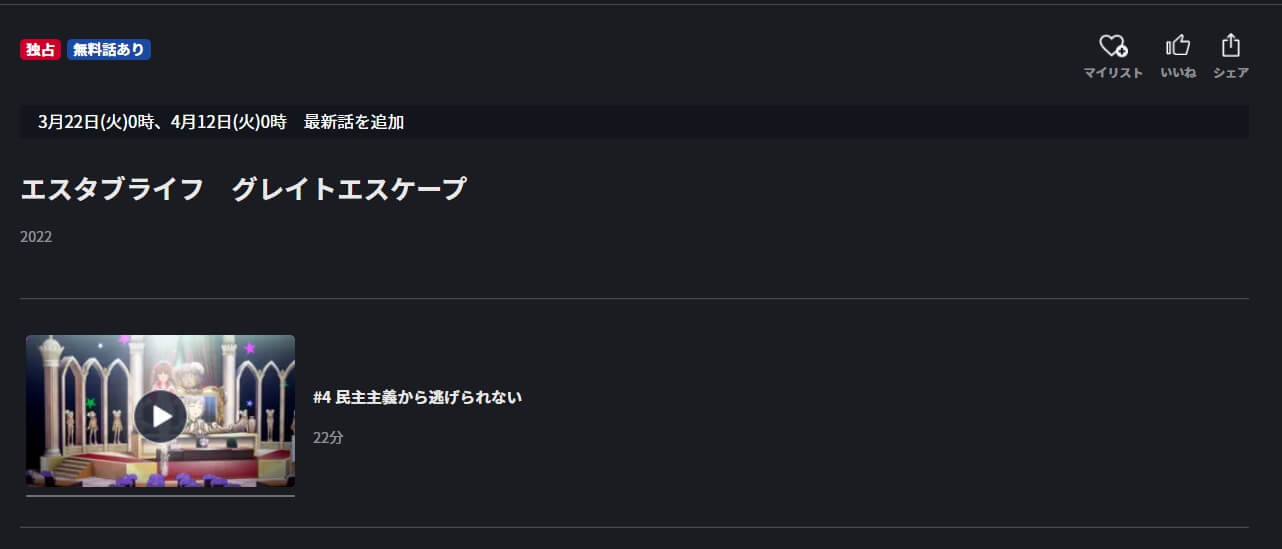 エスタブライフ グレイトエスケープ FOD Premium
