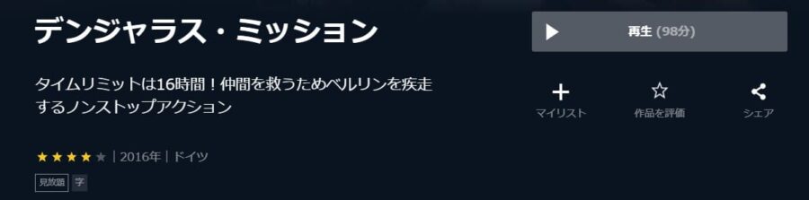 映画 デンジャラス ミッションの動画をフルで無料視聴できる配信サイトまとめ 映画 デンジャラス ミッションの動画をフルで無料視聴できる配信サイトまとめ