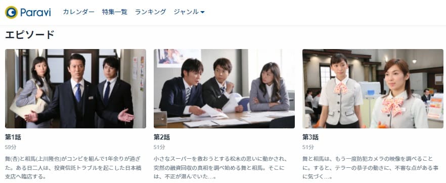 ドラマ 花咲舞が黙ってない2の動画を無料で見れる配信サイトまとめ