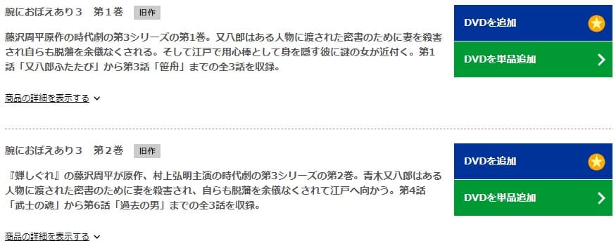 腕におぼえあり3DISCAS