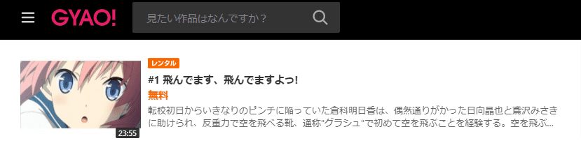 あおかなGYAO!