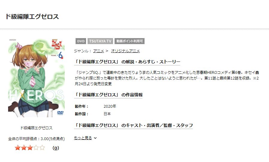 エグゼロスDISCAS