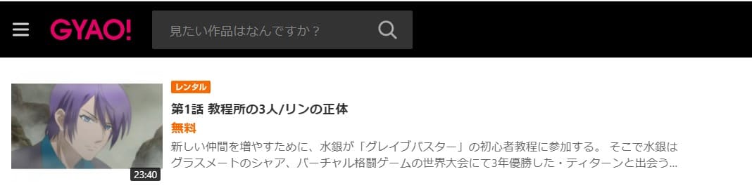 銀の墓守り2GYAO無料