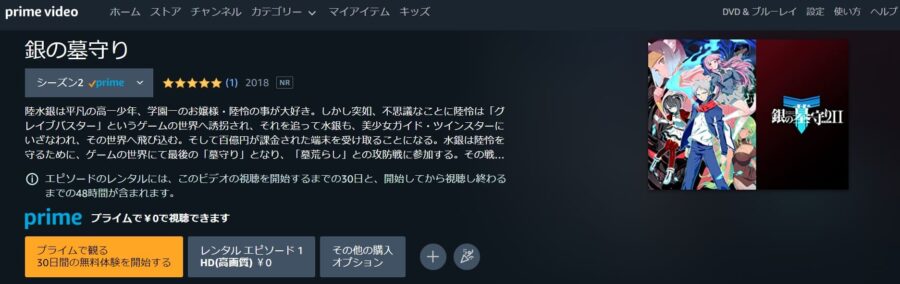 銀の墓守り2Amazon