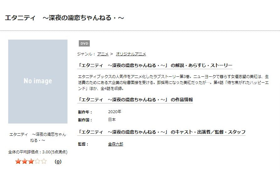 エタニティDISCAS