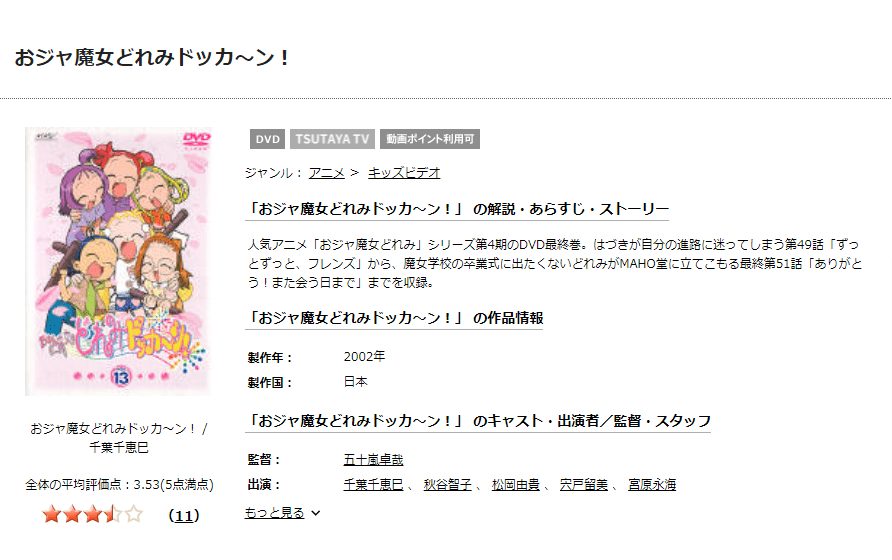おジャ魔女どれみ4DISCAS