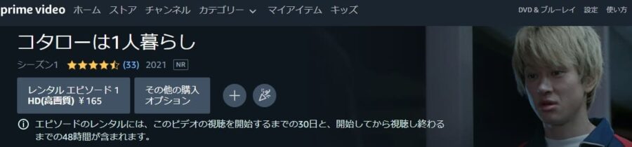コタローは1人暮らしAmazon