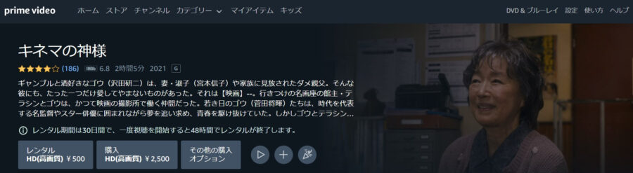 キネマの神様Amazon