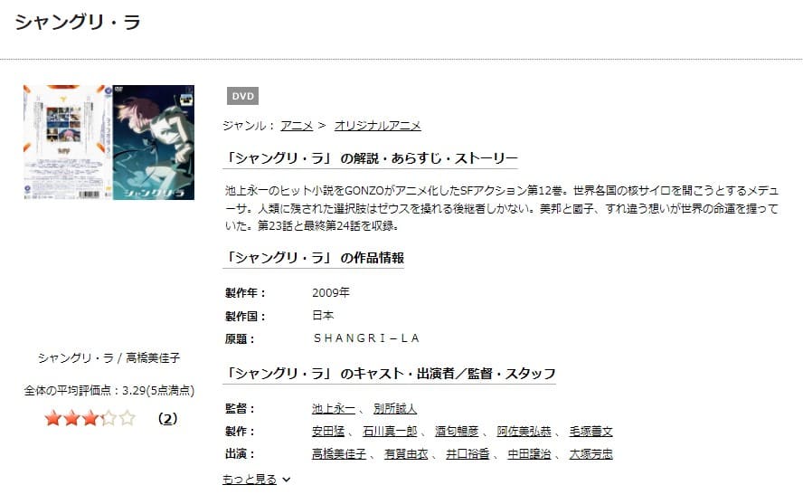 シャングリ・ラ TSUTAYA DISCAS