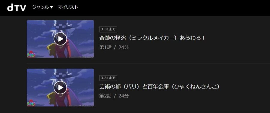 アニメ 怪盗ジョーカーの動画を無料で見れる配信サイトまとめ