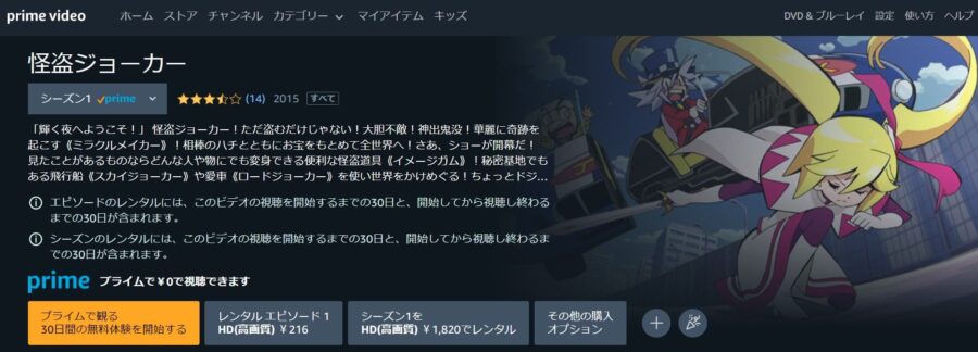 怪盗ジョーカー Amazonプライム