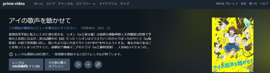 アイの歌声を聴かせてAmazon