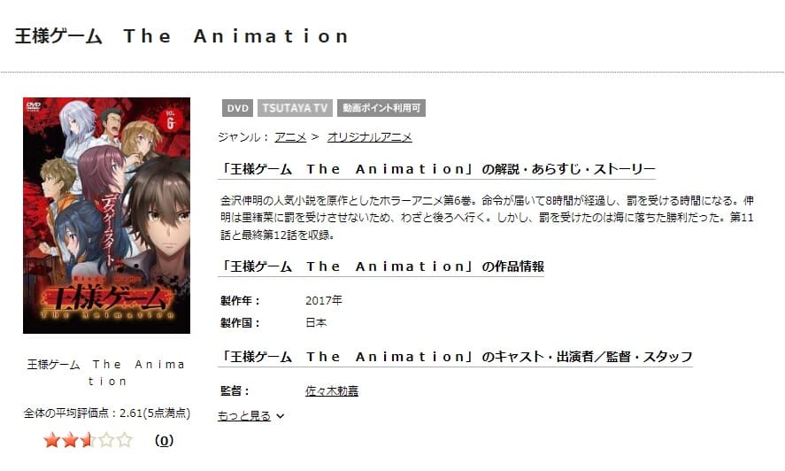 王様ゲーム The Animation TSUTAYA DISCAS
