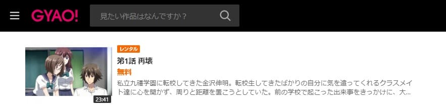 王様ゲーム The Animation GYAO!