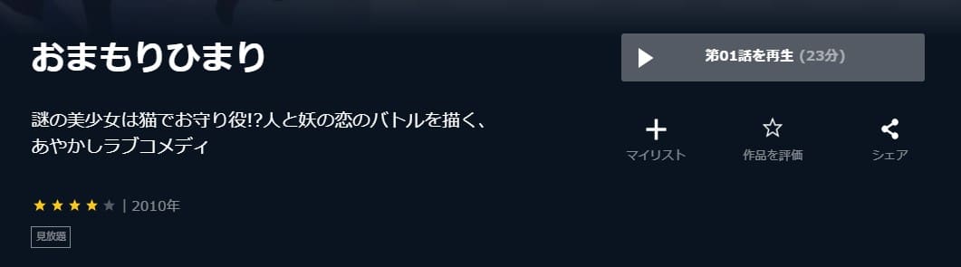 おまもりひまり