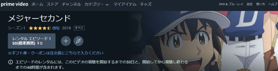 メジャー2nd(1期)Amazon