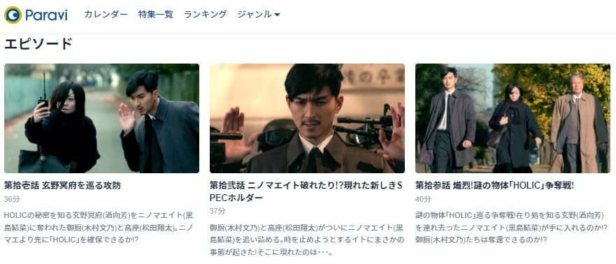 SPECサーガ厩乃抄Paravi