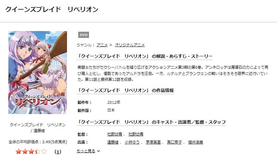クイーンズブレイド リベリオン TSUTAYA DISCAS