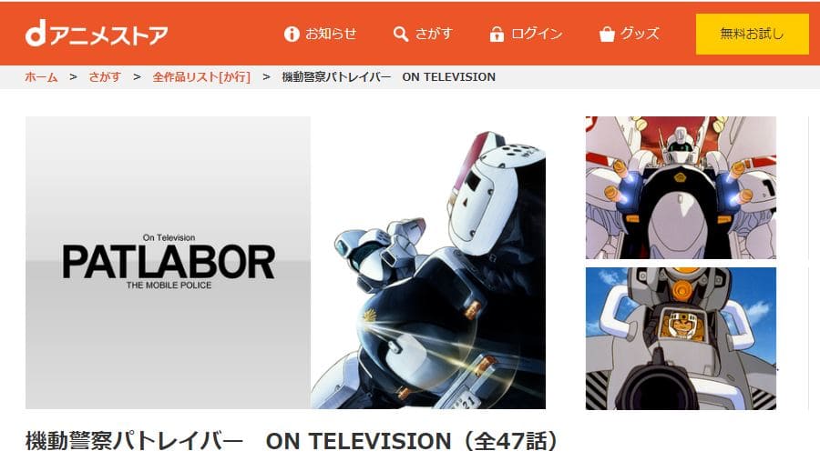 機動警察パトレイバーdアニメストア