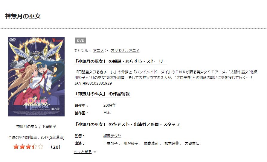 アニメ 神無月の巫女の動画を無料で見れる配信サイトまとめ