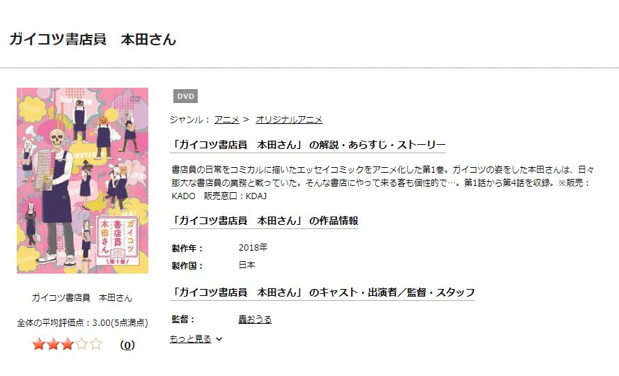 ガイコツ書店員DISCAS