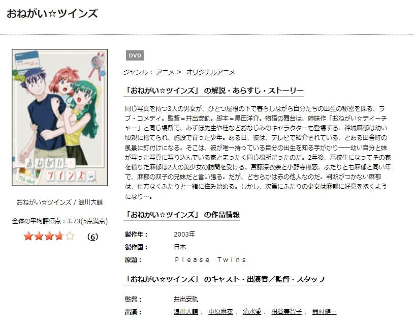 おねがい☆ツインズTSUTAYA DISCAS