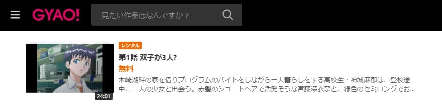 おねがい☆ツインズGYAO!