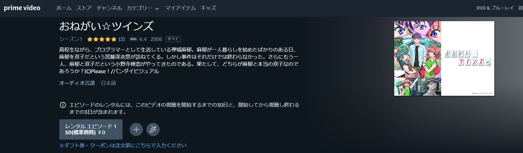 おねがい☆ツインズAmazonプライム
