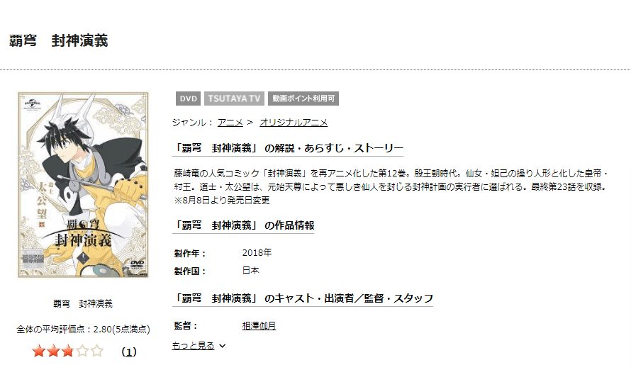 覇穹DISCAS
