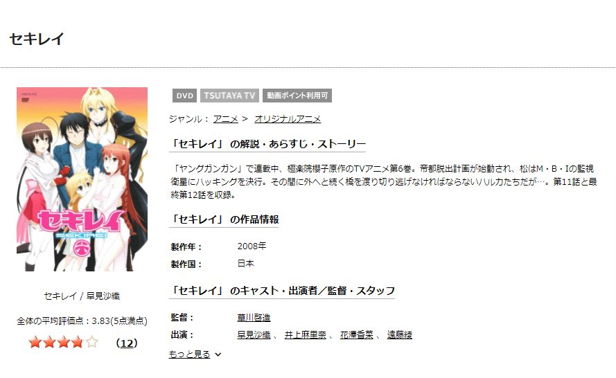アニメ セキレイ 1期 の動画を無料で見れる配信サイトまとめ