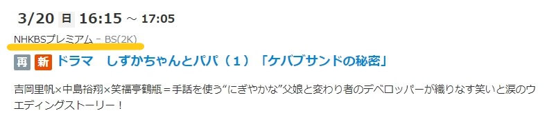 しずかちゃんとパパ 再放送