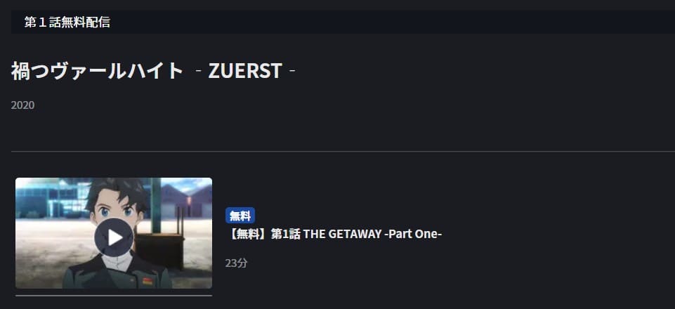 禍つヴァールハイト-ZUERST- FOD Premium