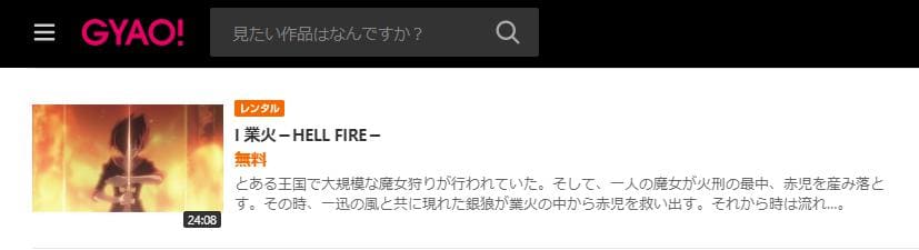 アニメ 牙狼 Garo 炎の刻印 の動画を無料で見れる配信サイトまとめ