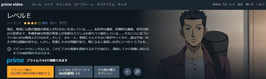 レベルE Amazonプライム