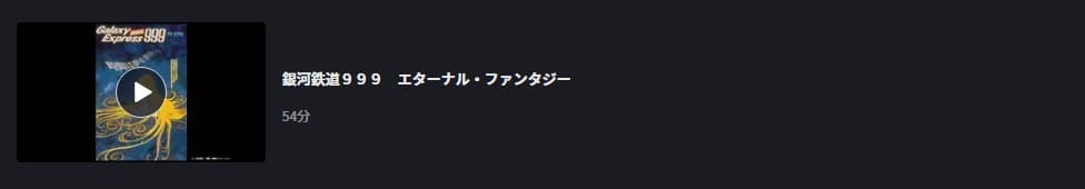 999エターナルFOD