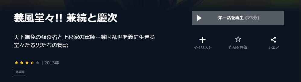 gifuu-U-NEXT